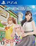 Shiawase Shou no Kanrinin-san (PlayStation 4)